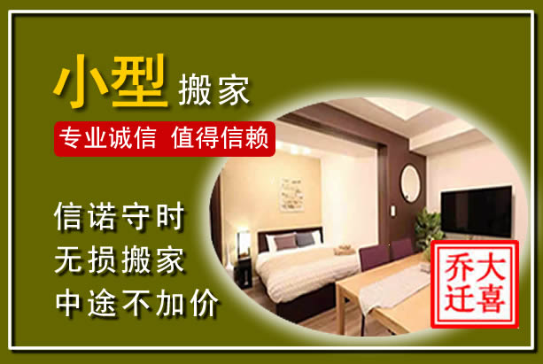 金湾小型搬家