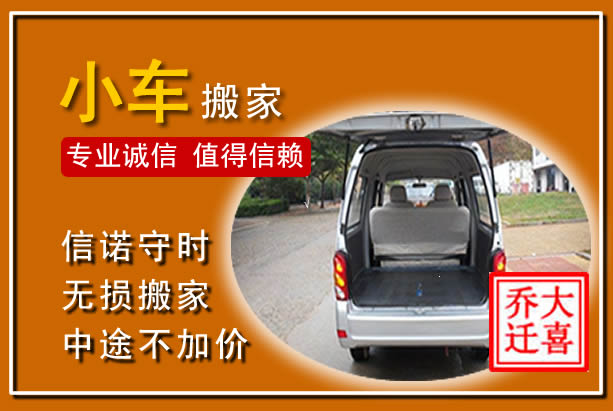 金湾个人搬家