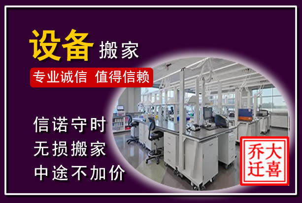 金湾仪器设备搬运