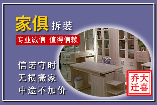 金湾家俱拆装搬运